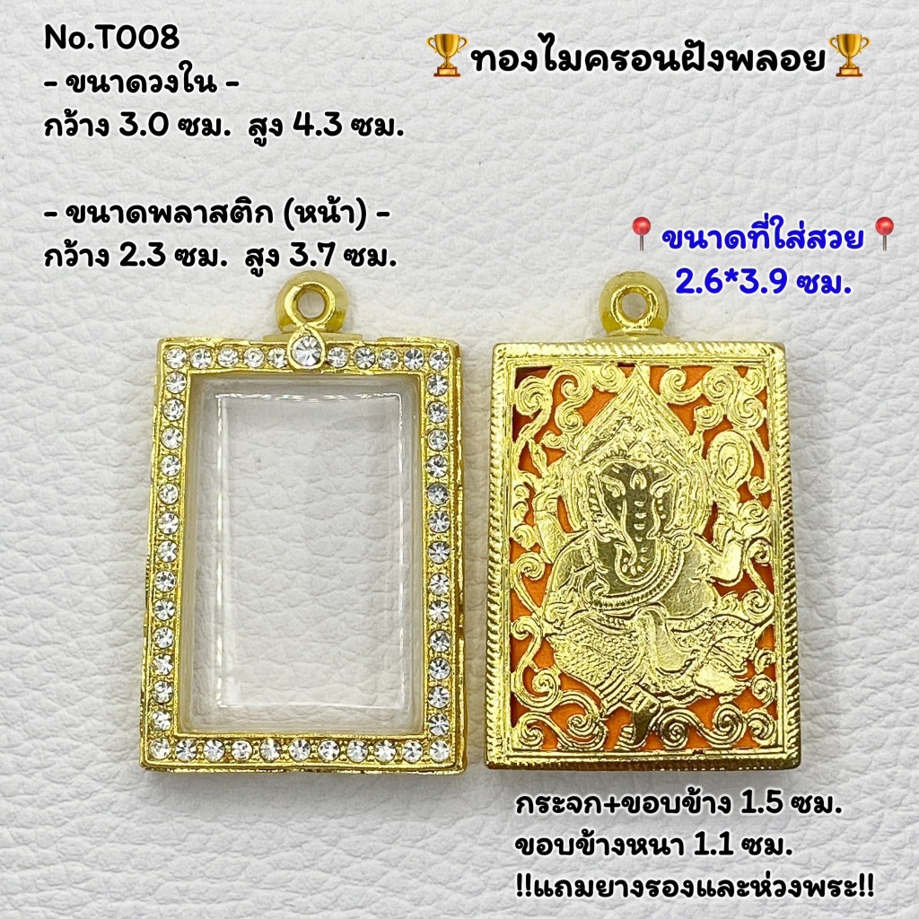 T(008) ตลับพระ กรอบพระไมครอนฝังพลอยปิดหลัง สมเด็จ พระสมเด็จปิดหลัง ขนาดวงใน 3.0*4.3 ซม. ขนาดที่ใส่สว