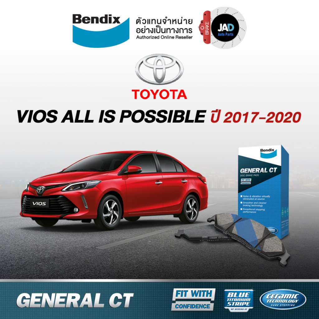ผ้าเบรค โตโยต้า ออลนิว วีออส ปี 2017 - 2020 รถยนต์  TOYOTA  ALL IS POSSIBLE /ENTRY เบรค ALL NEW VIOS