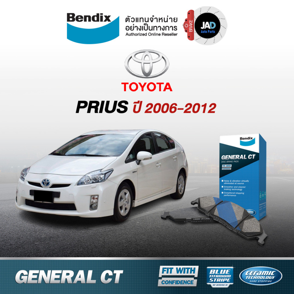 ผ้าเบรค TOYOTA PRIUS ปี 2010 - ขึ้นไป ล้อ หน้า หลัง โตโยต้า พรีอุส ผ้าเบรครถยนต์ ดิส เบรค Bendix แท้