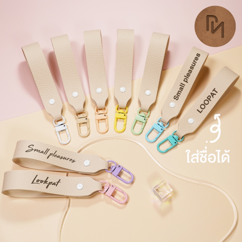 ใส่ชื่อได้ พวงกุญแจ สีพาสเทล งานเลเซอร์ หนัง ของชำร่วย