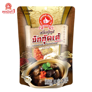 👍ง่วนสูน เครื่องตุ๋นซุปบักกุ๊ดเต๋ (แบบมาเลเซีย) 65 g Bak Kut Teh Herbal Soup