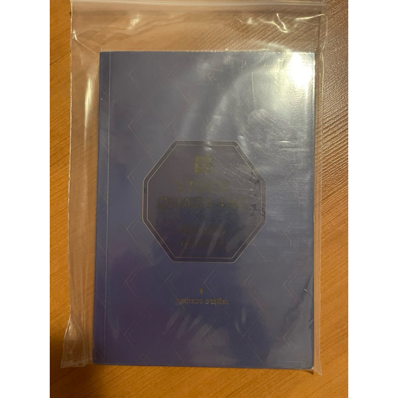 Stock Quadrant มือสอง