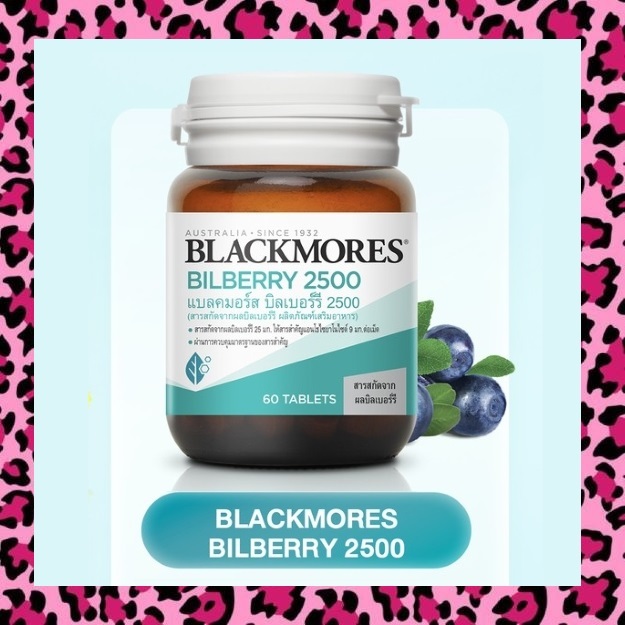 Blackmores Bilberry 2500 แบล็คมอร์ส บิลเบอร์รี่ 2500