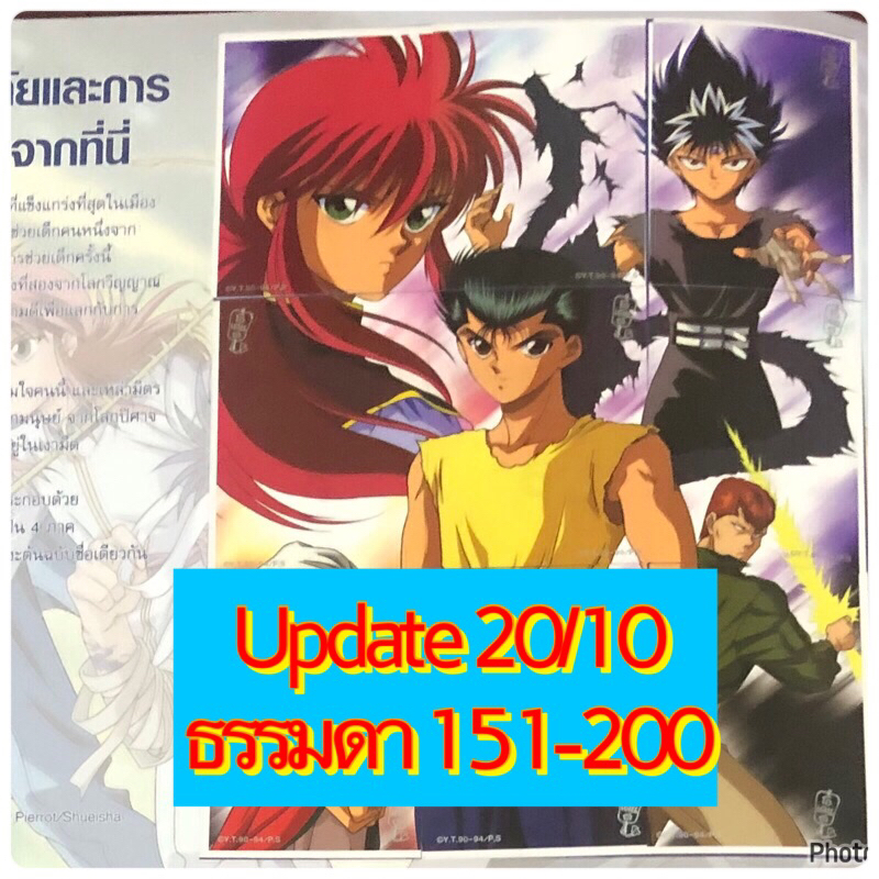 สติ๊กเกอร์โอเดนย่า 151-200 ธรรมดา ยูยูฮาคุโช YuYu Hakusho