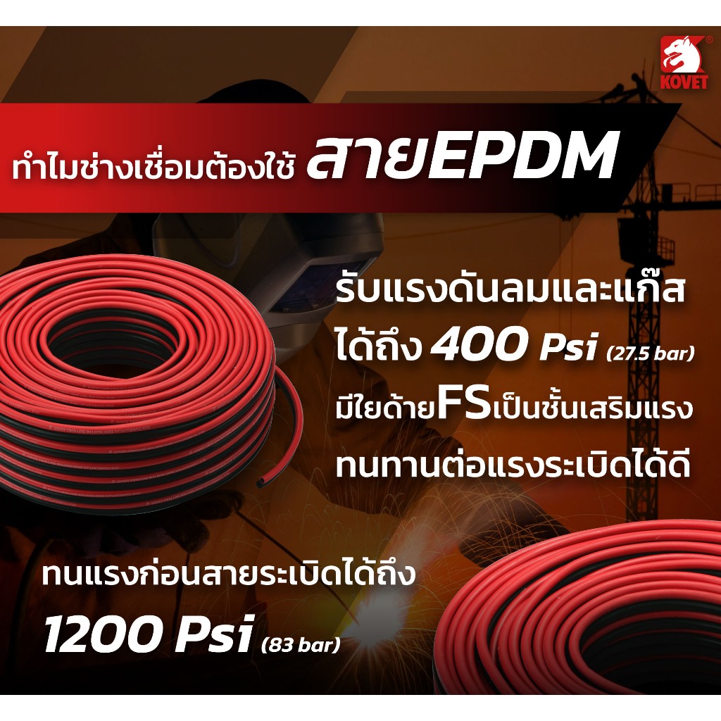 KOVET สายลมคู่ WTG(ดำ-แดง) 1/4x1Bx 10ม 20.ม.