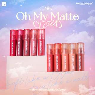 ถูก/แท้/มีไลฟ์ ลิป Oh My Matte Cloud โอ้มายแมทท์ ลิปแมทท์เนื้อเมฆ 2P เนื้อนุ่ม บางเบา ติดทน ไม่ติดแมสก์