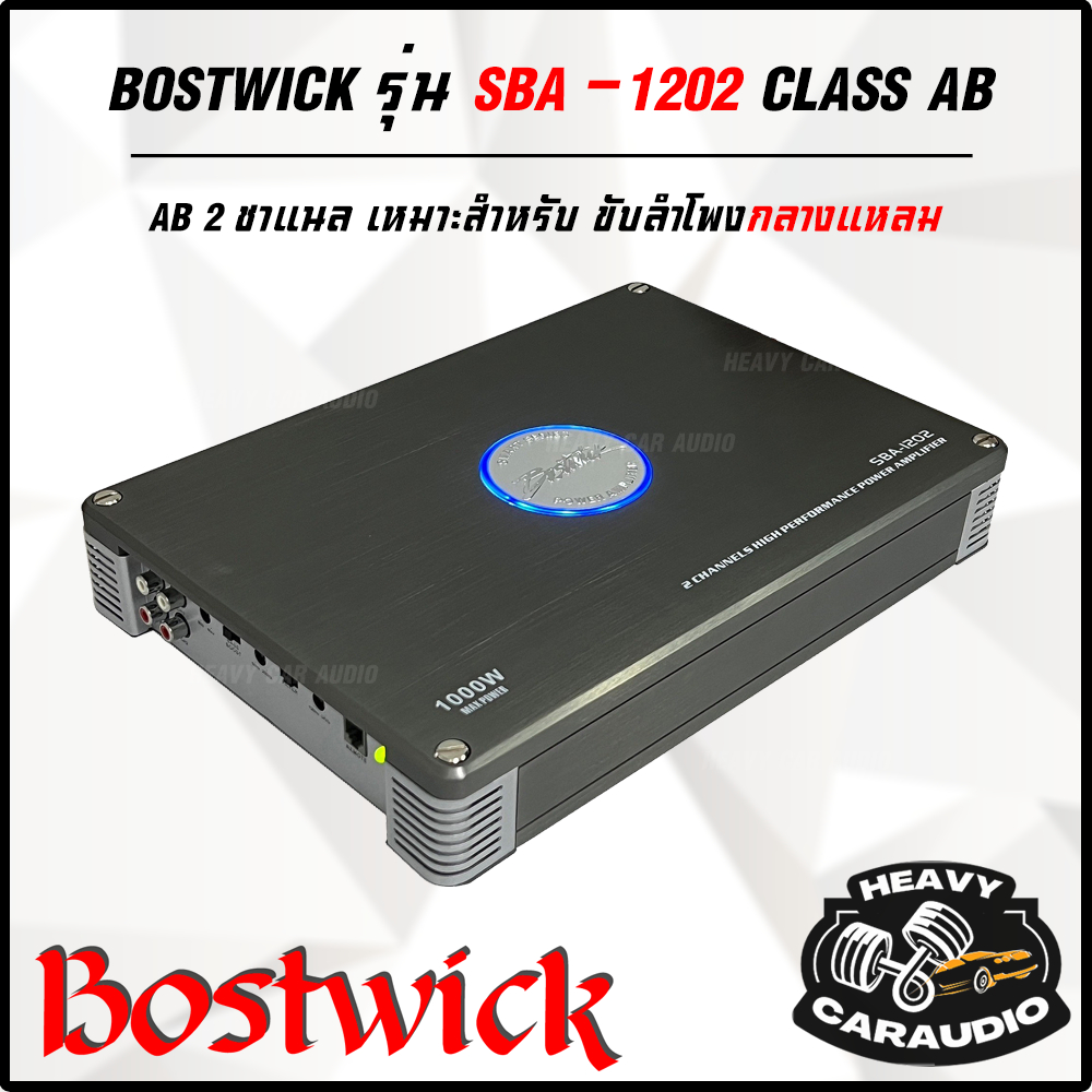ของแท้แน่นอน!! เพาเวอร์แอมป์ติดรถ แรงๆดีดๆ BOSTWICK รุ่น SBA-1202 CLASS AB 2 CHANNEL คลาสเอบี 2 ชาแน