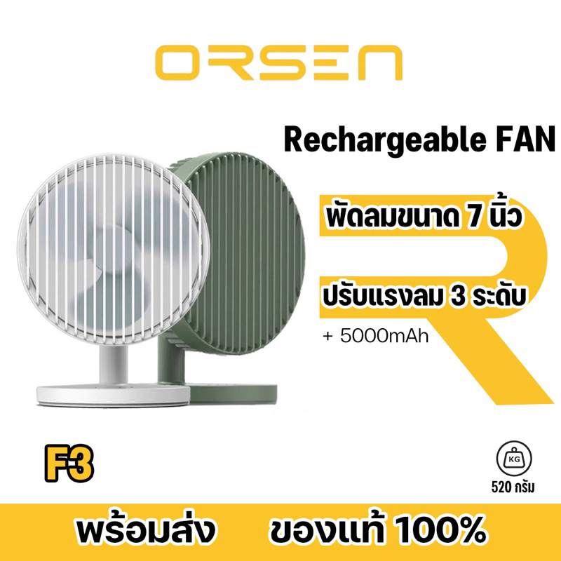 Orsen by Eloop F3 พัดลมพกพา ใช้ชาร์จแบตได้ ด้วยUSB Rechargeable Portable FAN แรง 3 ระดับ ของแท้