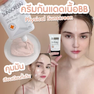 [C05]Active Sunscreen BB SPF50+ PA++++ กันแดดเนื้อบีบี ปกปิด เบลอรูขุมขน เรียบเนียน เกลี่ยง่าย ควบคุมความมัน