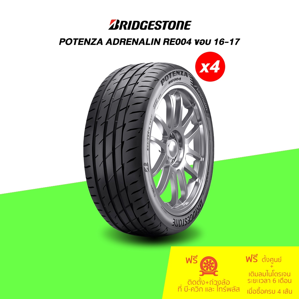 Bridgestone Potenza ADRENALIN RE004 ขอบ 16-17 จำนวน 4 เส้น (กรุณาเช็คสินค้าก่อนทำการสั่งซื้อ)
