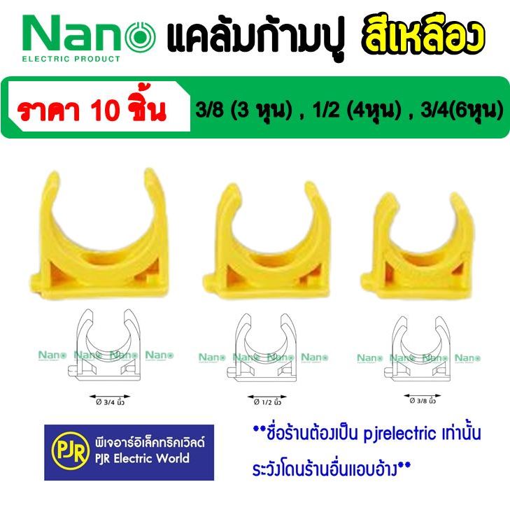 **มีขายส่ง*ราคา 10ตัว* ข้อต่อ คลิป แค้มป์ ก้ามปู สีเหลือง 3/8 (3 หุน), 1/2( 4 หุน ), 3/4 ( 6 หุน ) ยี่ห้อ NANO , Zeberg