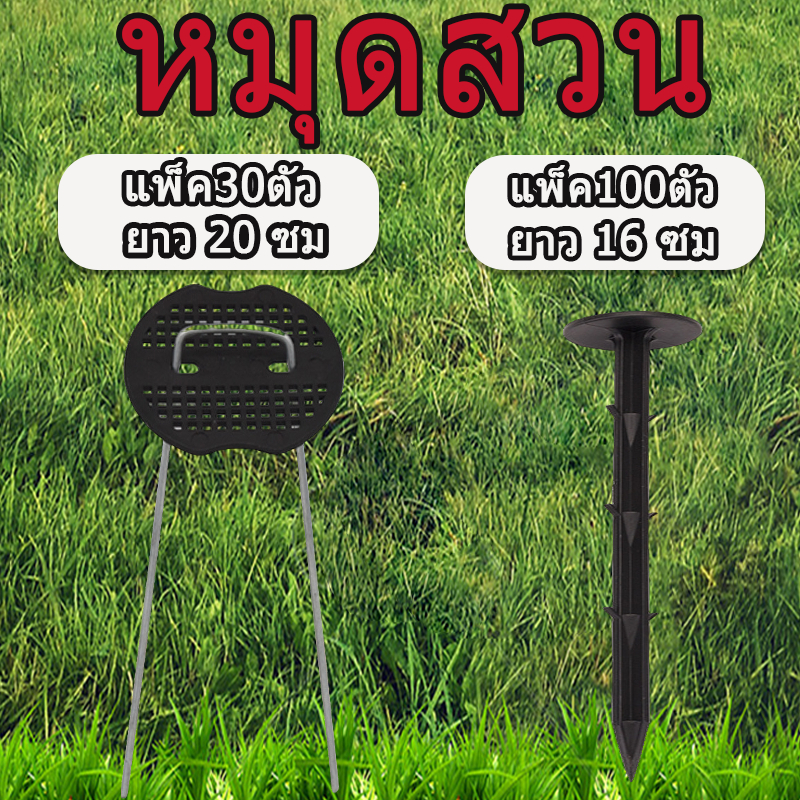 หมุดสวน แพ็ค 30 ชิ้นหมุดยึด สามารถใช้ซ้ำได้ วัสดุทนทาน  ยึดกับสนามหญ้า  พลาสติกคลุมดิน ผ้าคลุมดิน หมุดยึดผ้าคลุมวัชพืช