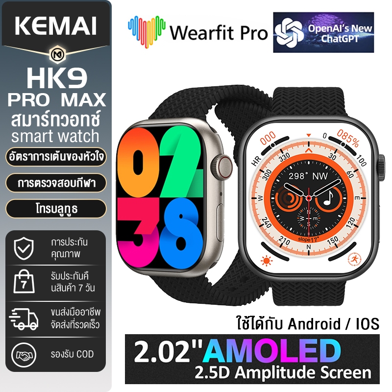 HK9 PRO MAX smartwatch หน้าจอ 45mm สมาร์ทวอทช์ โทรบลูทูธ KEMAI