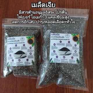 เมล็ดเจียออแกนิค มากคุณประโยชน์ ดีต่อสุขภาพ