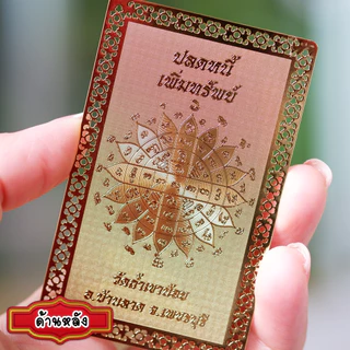 แผ่นทองท้าวเวสสุวรรณ (งานสวยมากคมชัด) ปัดเป่าพยันอันตราย ใส่หลังเคสมือถือได้ ใส่กระเป๋าเงิน ติดหน้าร้าน