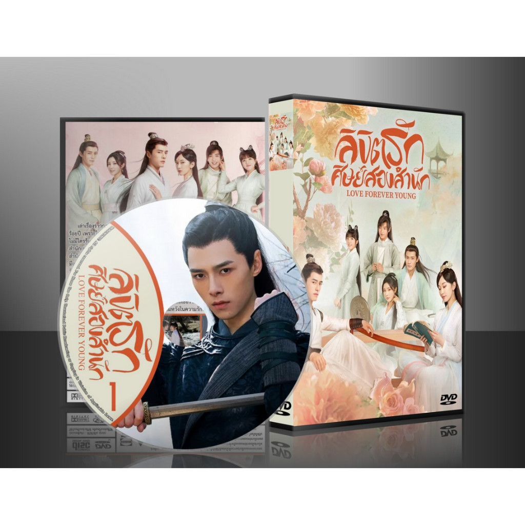 ซีรี่ย์จีน Love Forever Young ลิขิตรักศิษย์สองสำนัก (2023) (2ภาษา) DVD 4 แผ่น