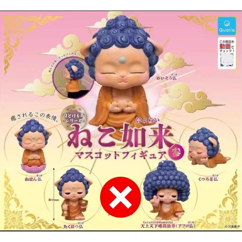 กาชาปอง Neko Cat Nyorai Buddha เเมวพระ ( ชุด 5 ตัว )