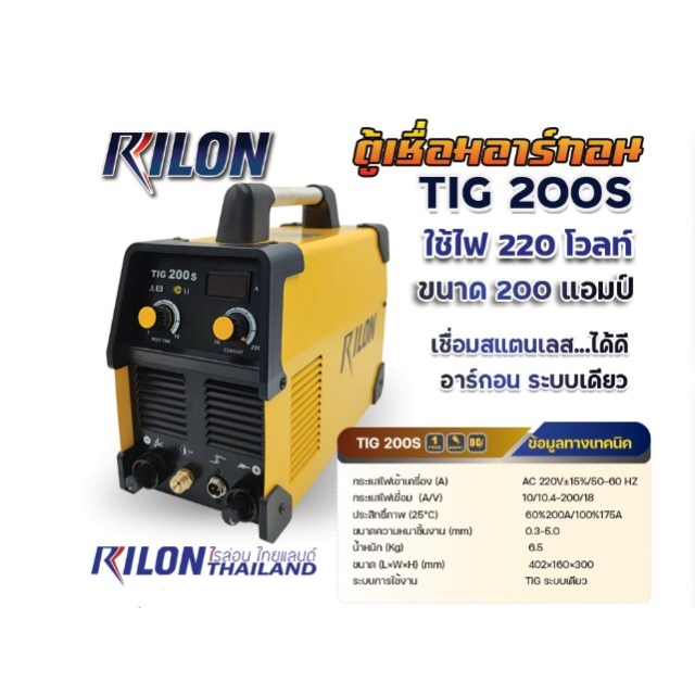 ● RILON TIG200S ตู้เชื่อมอาร์กอน(TIG)เทคโนโลยี Advance Inverter ให้คุณภาพระบบ TIG ที่สูงกว่าประหยัดพลังงาน