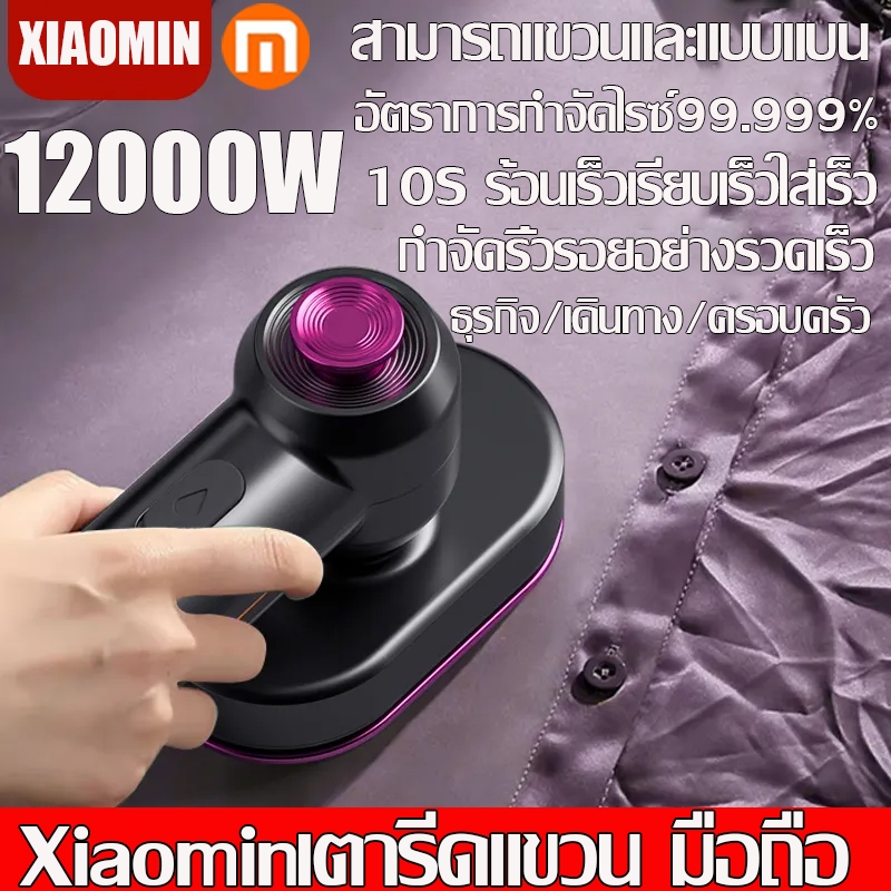 ประกัน 5 ปี เตารีดพกพา เตารีดแบบพกพา พลังงานสูง 12000W รีดแห้งและไอน้ำ 2 In 1 รีดเร็ว ขนาดพกพาเดินทางสะดวกทุกที่ XM-6584