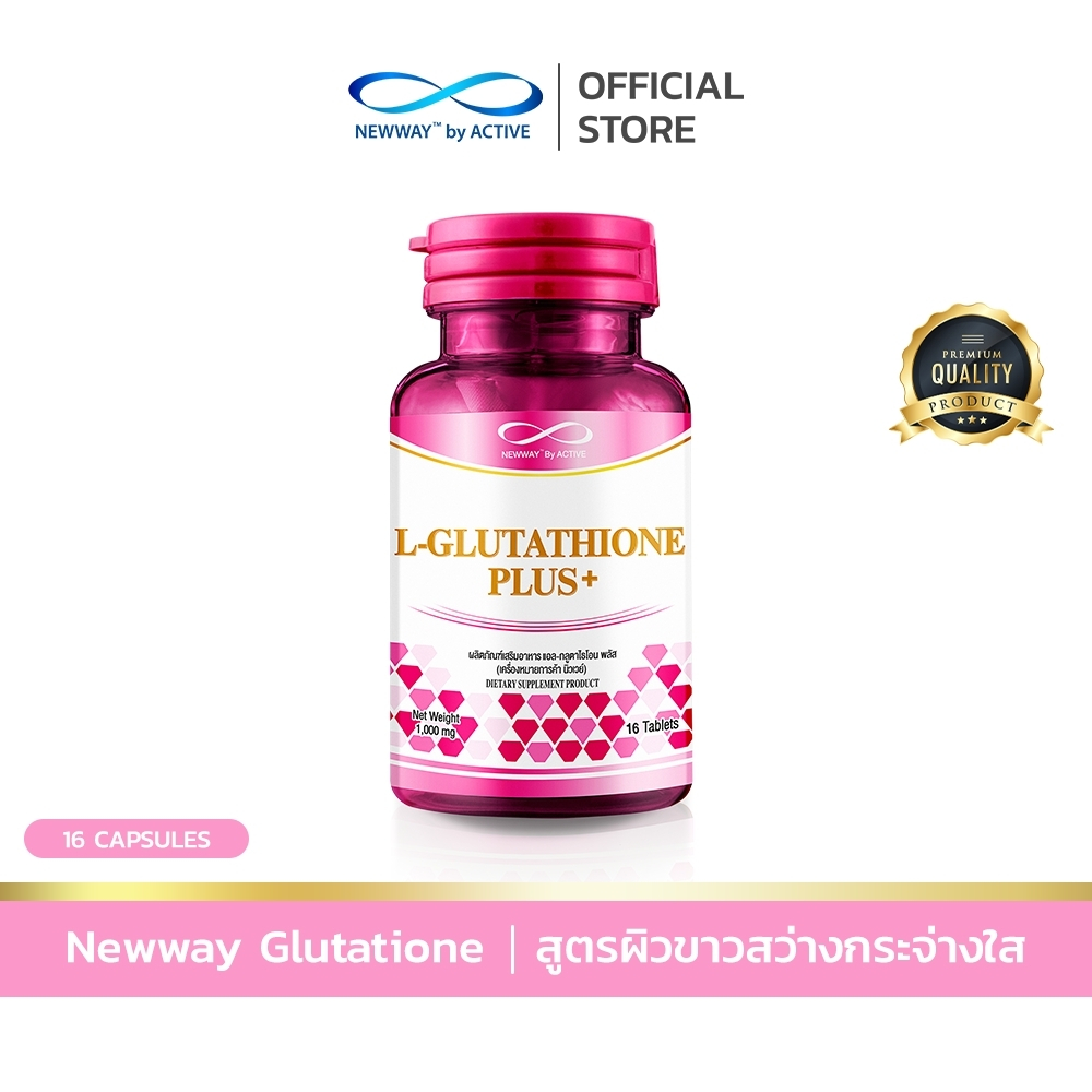 Newway Glutathione สูตรฝ้า กระ จุดด่างดำ