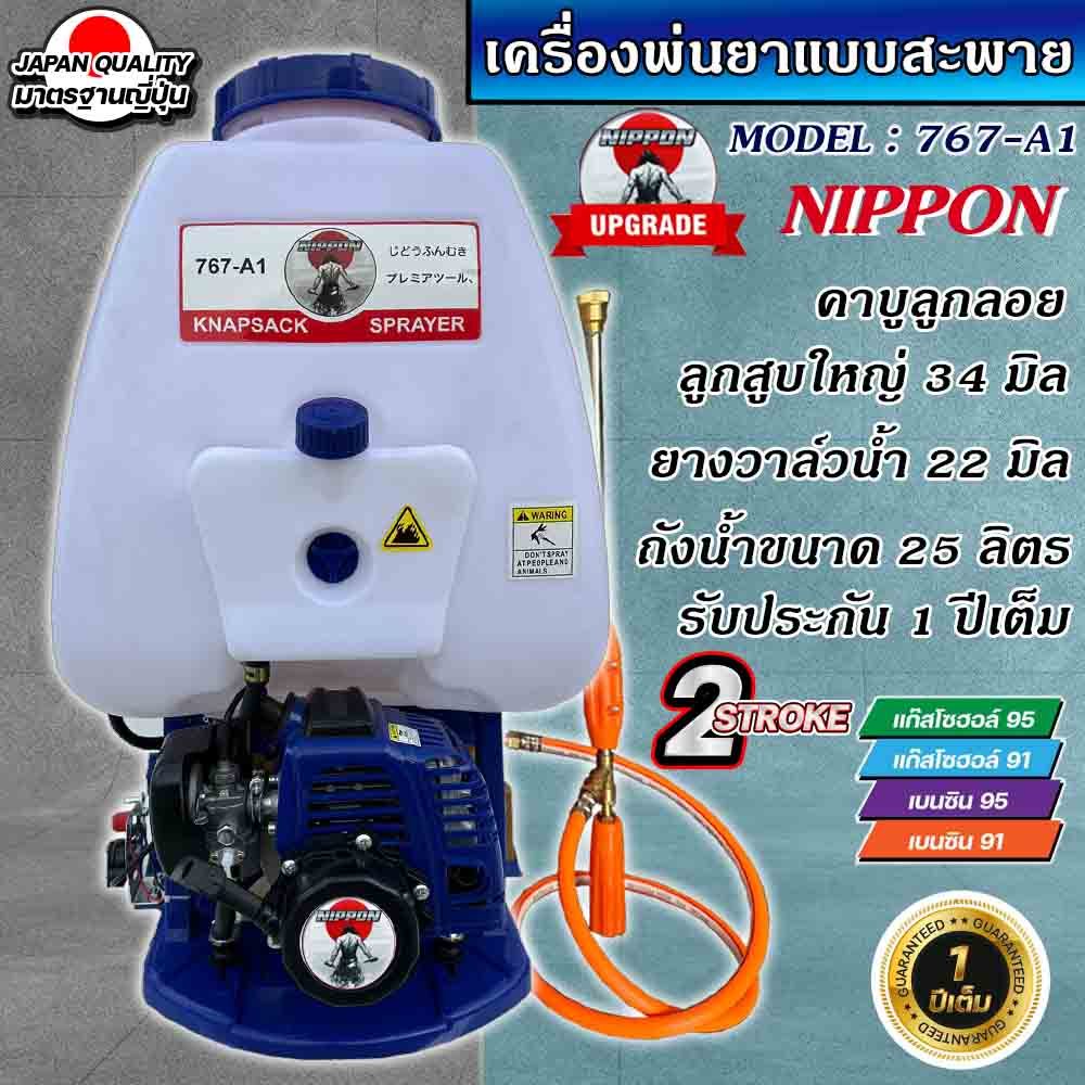เครื่องพ่นยา 2 จังหวะ สะพายหลัง 767 ปั้มอลูมิเนียมชุบทองเหลือง**คาบูลูกลอย**รับประกัน 1ปี