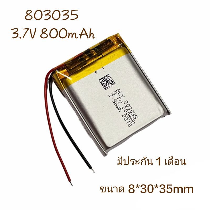 แบตเตอรี่ Battery 803035 3.7v 800mAh  กล้องติดรถยนต์ แบตกล้อง หูฟัง MP3 MP4 MP5 DIY Steer แบตลำโพง
