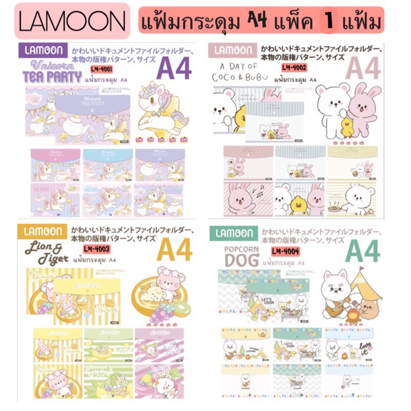 Lamoon แฟ้มกระดุม แฟ้มA4 แฟ้มลายการ์ตูนลิขสิทธิ์แท้ แฟ้มลายน่ารัก หนา ซองกระดุมพลาสติก บรรจุ 1
