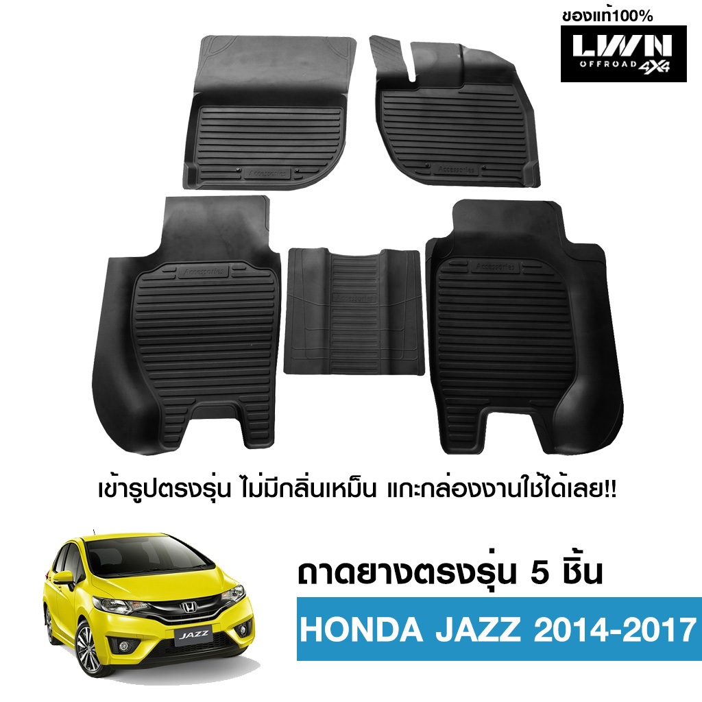 ผ้ายางปูพื้นรถยต์ Honda Jazz 2014-2017 มีขอบสูงกันน้ำหก ของแท้ LWN4x4 พรมปูพื้นรถ แผ่นยางปูพื้นรถ พร