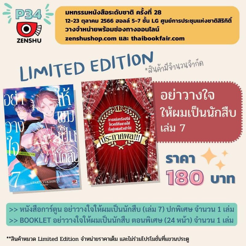 📚 อย่าวางใจให้ผมเป็นนักสืบ เล่ม 1-7 Limited Edition (มือ1) By 🦊 Read Read Read 🦊 (ใส่กล่อง)