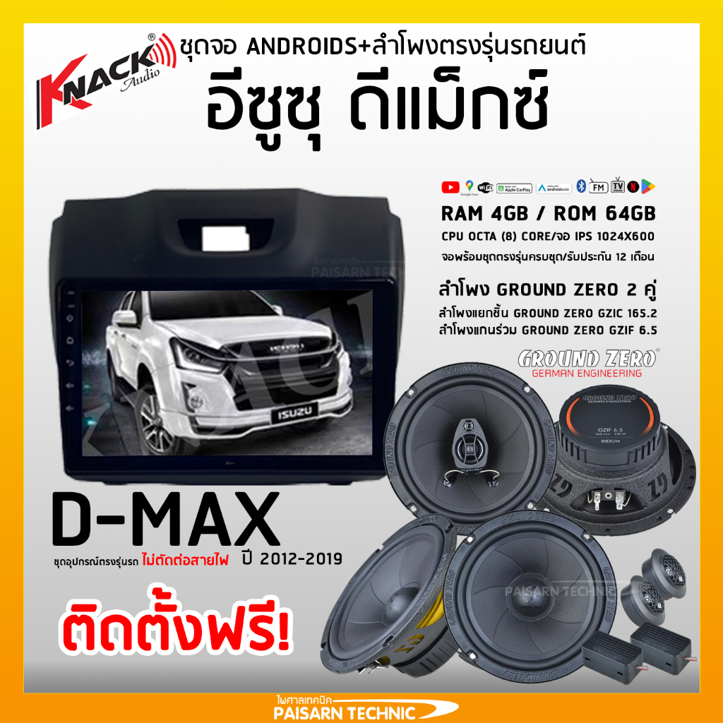 จอแอนดรอยด์ตรงรุ่นรถดีแม็ก Isuzu Dmax 2012-2019 ชุดตรงรุ่นรถจอตรงรุ่นรถ Knack Audioพร้อมลำโพงGround zero ติดตั้งฟรี