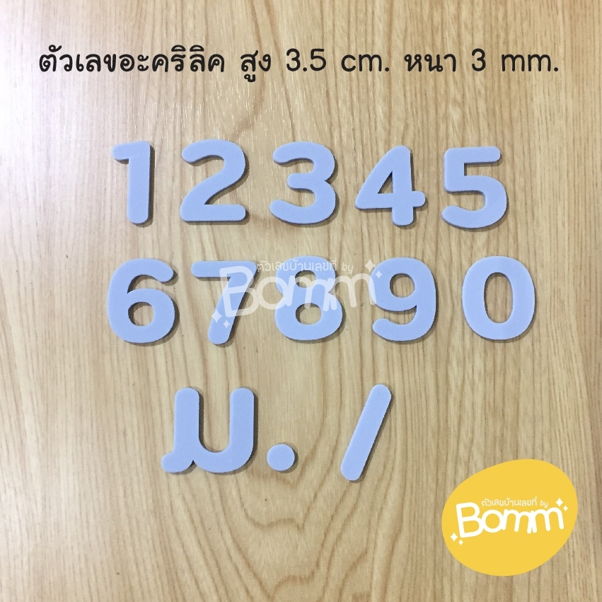 ตัวเลข อะคริลิคสีเทา สูง 3.5 cm. หนา 3 mm.