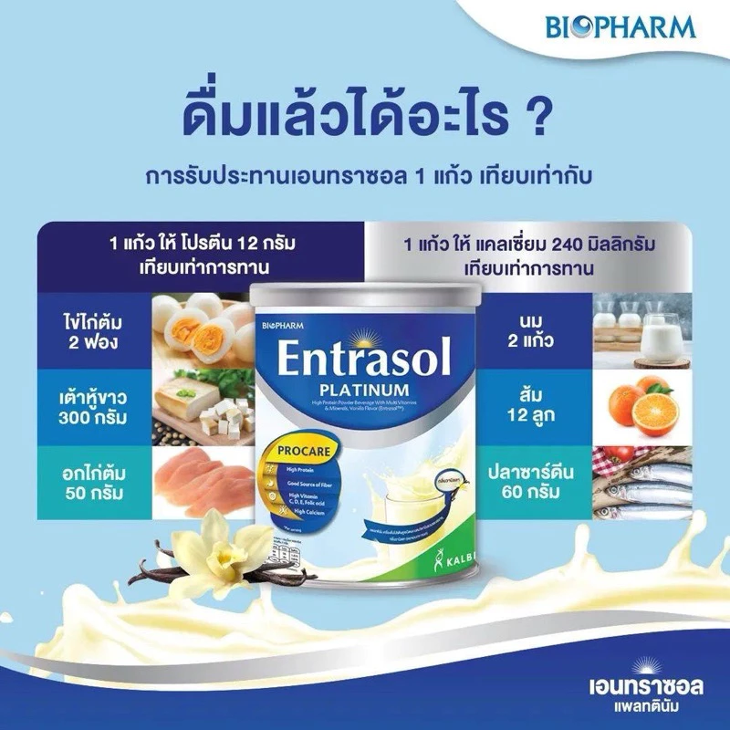 เอนทราซอล Entrasol เครื่องดื่มโปรตีนสูง กลิ่นวานิลลา thumbnail 6