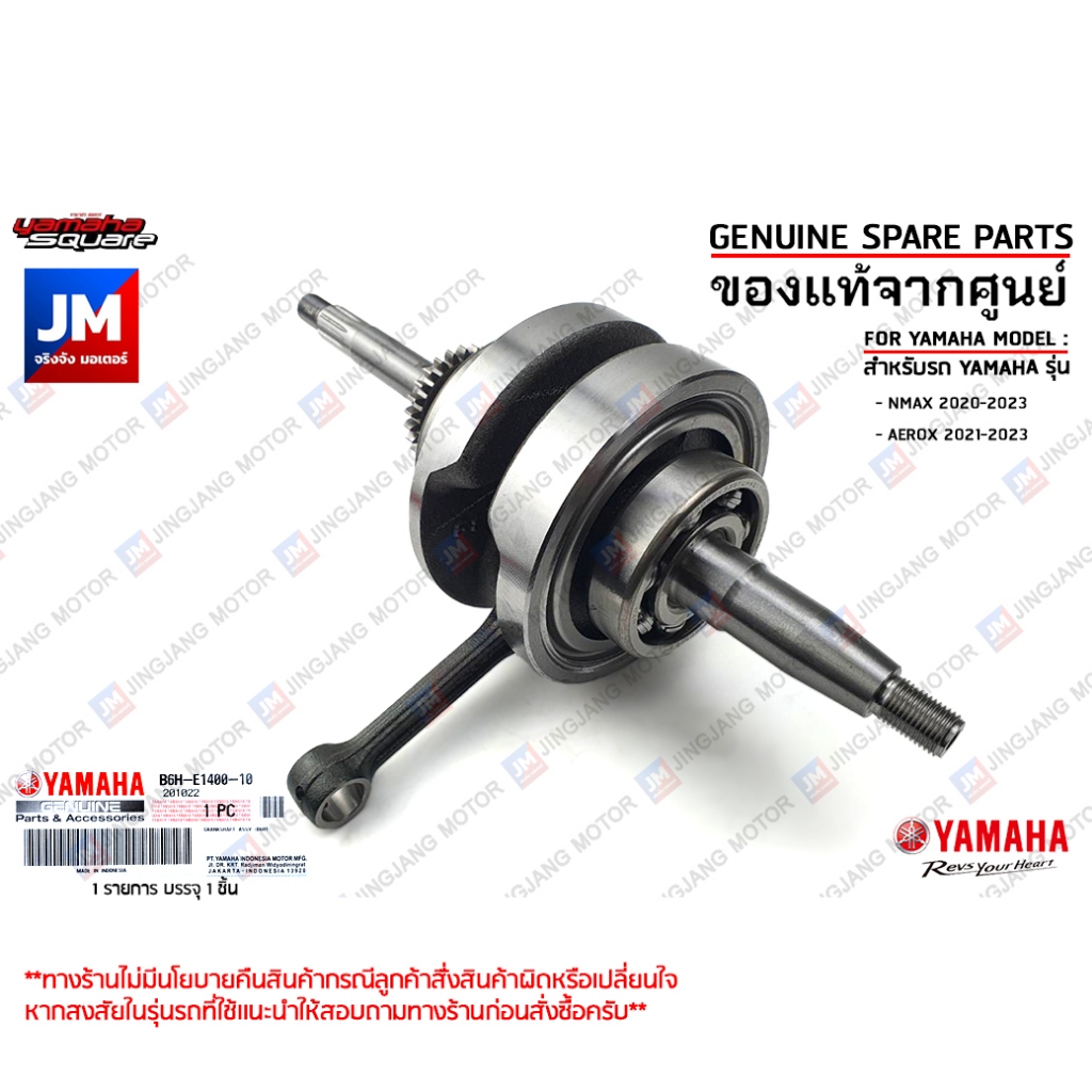 B6HE14002000 ชุดเพลาข้อเหวี่ยง  CRANKSHAFT ASSY เเท้ศูนย์ YAMAHA NMAX 2020-2023, AEROX 2021-2023