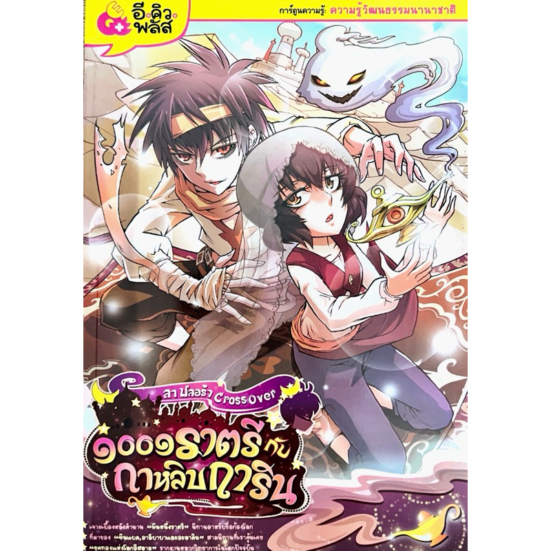 ลา ฟลอร่า Cross Over 1001 ราตรีกับกาหลิบการิน (ฉบับการ์ตูน)