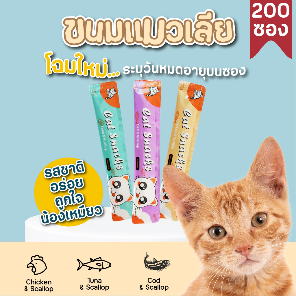 ขนมแมวเลีย200ซองและ100ซอง ขนมแมวเลีย อาหารแมวเลีย แมวเลีย แมวเลีย 200 ซอง cat lick มีคุณค่าทางโภชนาการ COD