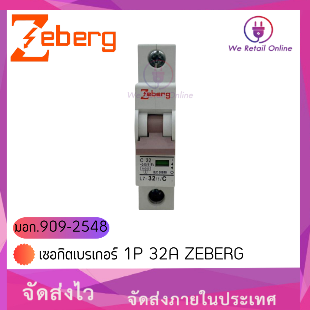 เซอกิตเบรเกอร์ 1P 32A L71P-32A (EU) ZEBERG