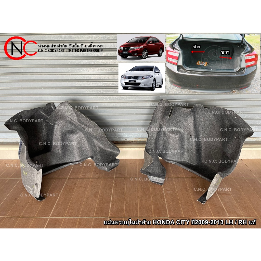 แผ่นพรมบุในฝาท้าย HONDA CITY ปี2009-2013 LH / RH แท้ศูนย์ ของใหม่