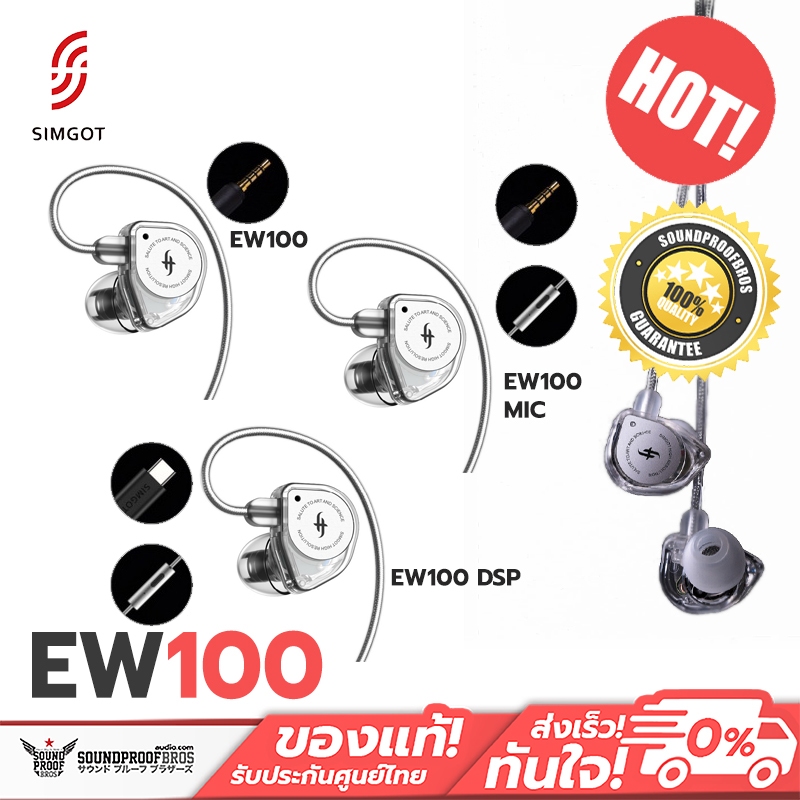 หูฟัง Simgot EW100 หูฟัง Dynamic 10mm ประสิทธิภาพสูง รองรับ Hi-Res ประกันศูนย์ไทย