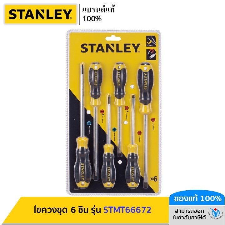 STANLEY รุ่น STMT66672 ไขควงชุด 6 ชิ้น