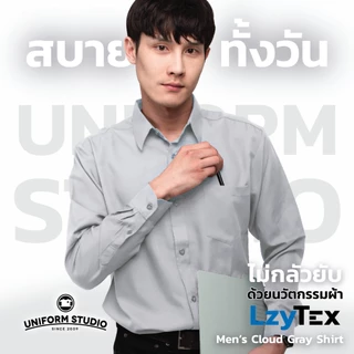 Uniform Studio เสื้อเชิ้ต LzyTex แขนยาวสีเทา Cloud Gray ชาย ไม่กลัวยับ นุ่ม เบา เย็นสบาย