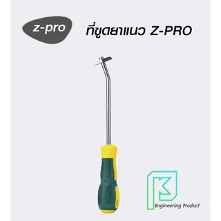 ที่ขูดยาแนว ขูดร่องยาแนว โซโล และ Z-PRO ใช้สำหรับขูดร่องกาวยาแนวกระเบื้อง GROUT REMOVER เครื่องขูดร่องยาแนว