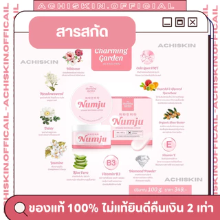 [ของแท้ 1,000%] 🌷 หัวเชื้อ นัมจู โลชั่น Numju - ผิวขาวกระจ่างใส ลดรอยแตกลาย ยิ่งใช้ ยิ่งขาว