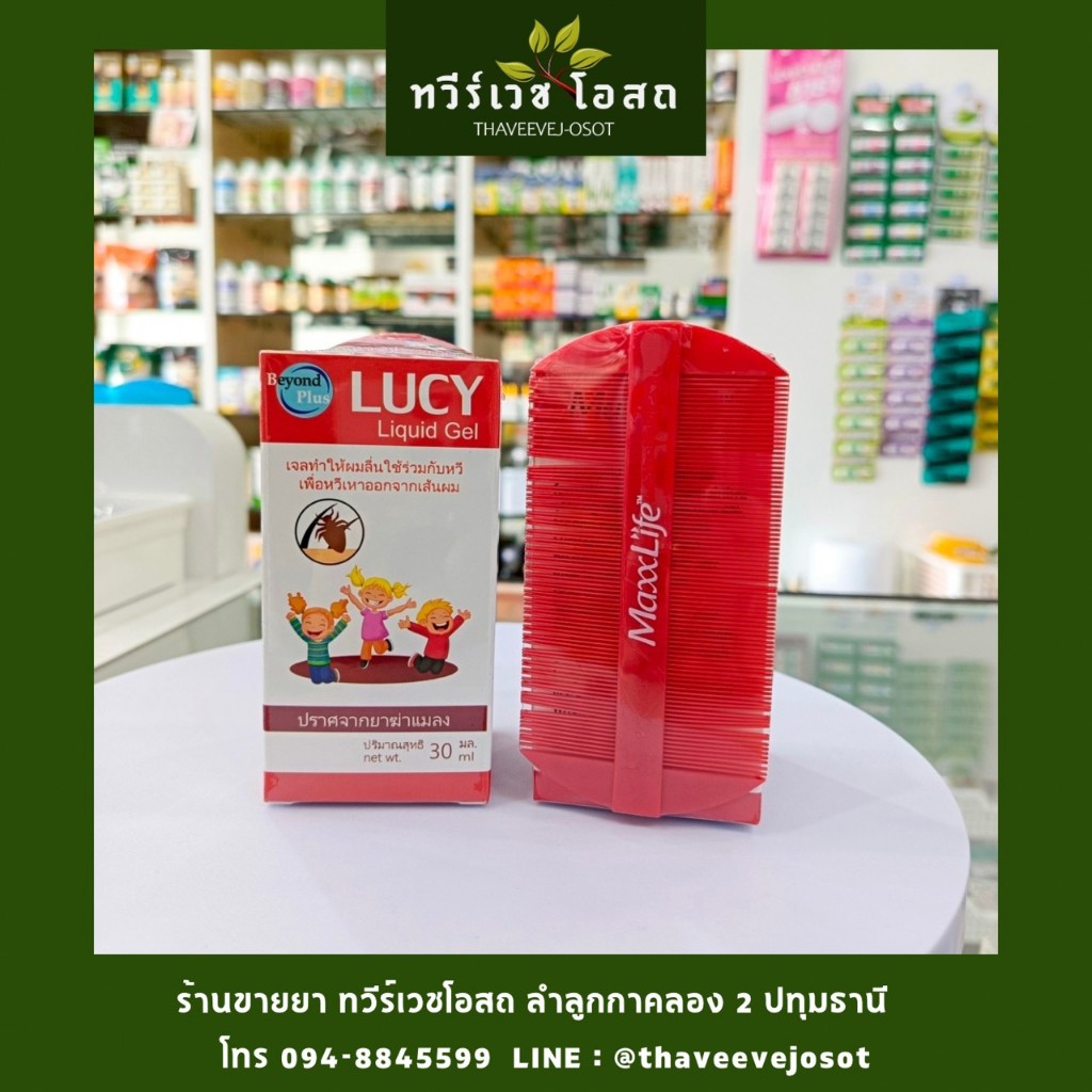 Maxxlife Lucy Liquid Gel เจลทำให้ผมลื่น ไข่เหา ตัวเหา หลุดออก (30 ml) ปราศจากสารกำจัดแมลง อ่อนโยนต่อหนังศีรษะเด็ก