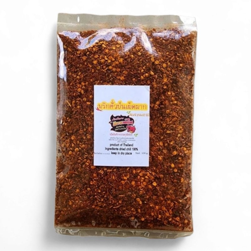 พริกป่น คั่วเตาฟืน พริกหอม พริกป่นเผ็ดใส่น้อยเผ็ดมาก 100 g(เข้ม100)