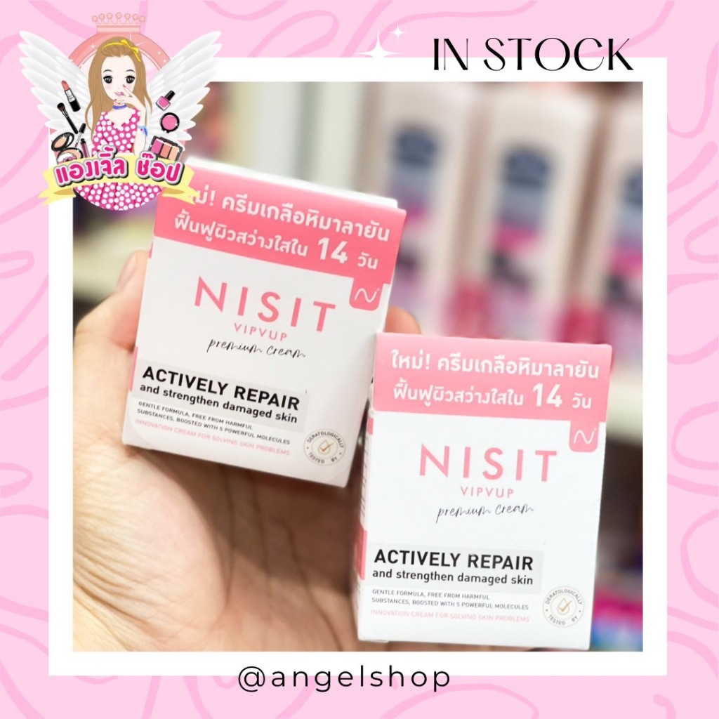 Nisit VipVup Premium Cream นิสิต วิบวับ พรีเมี่ยม ครีม ครีมเกลือหิมาลัยสีชมพู 15 ml.