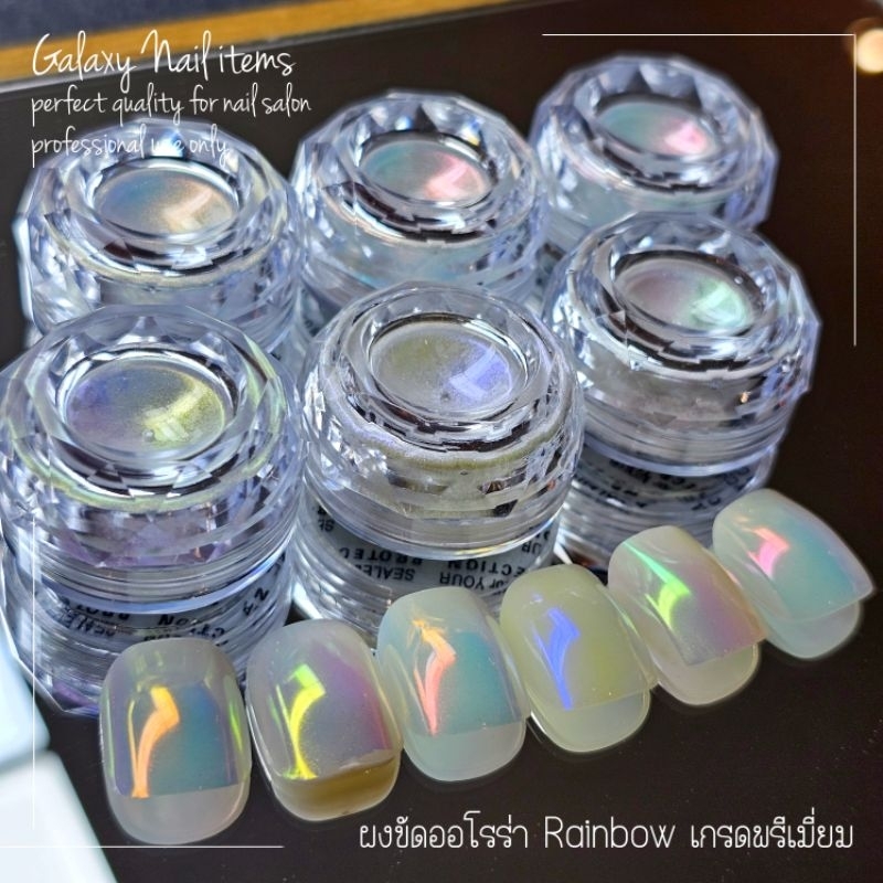 ผงขัดออโรร่าเกรดพรีเมี่ยม High-end