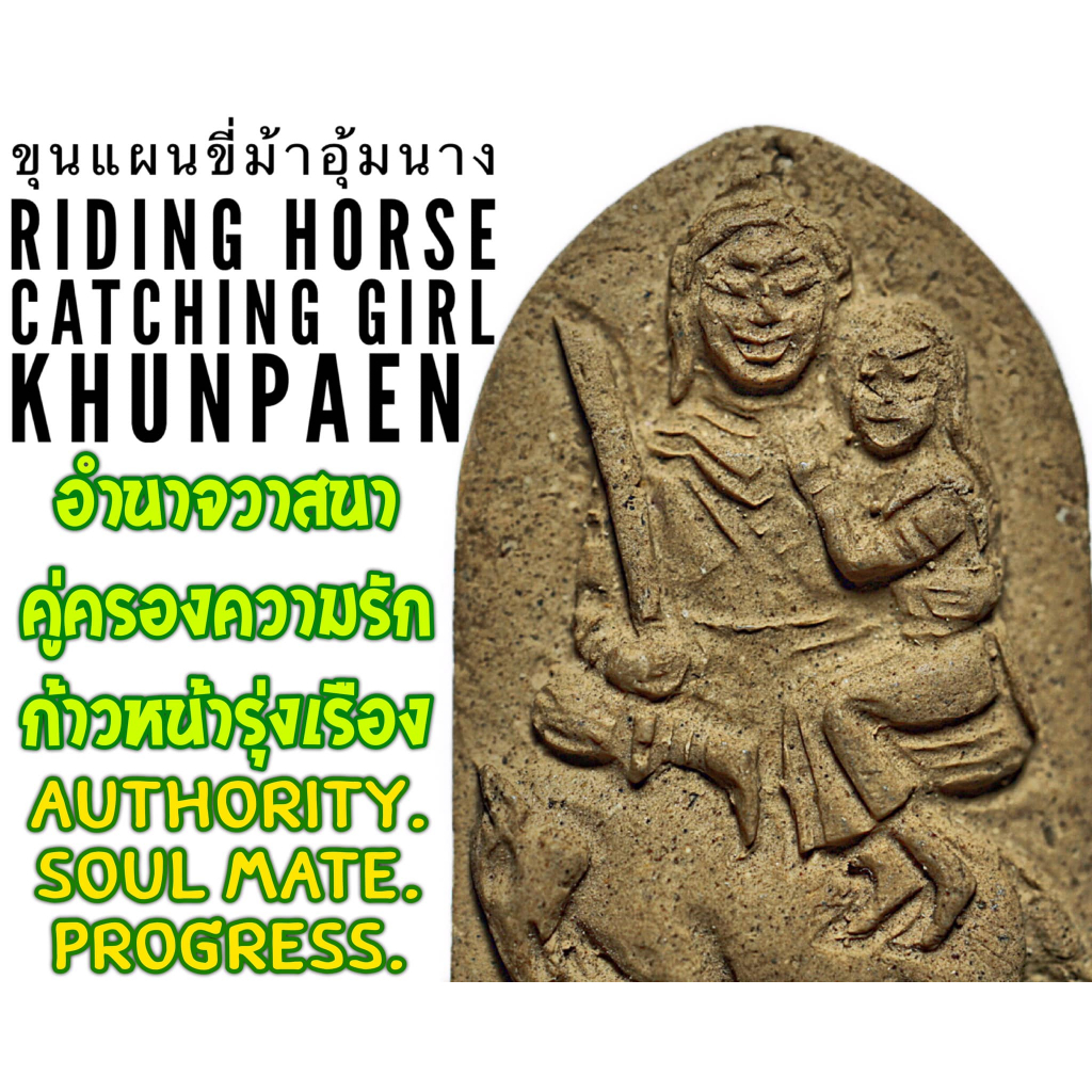 ขุนแผนขี่ม้าอุ้มนาง, พระอาจารย์โอ พุทโธรักษา, พุทธสถานวิหารพระธรรมราช, จ.เพชรบูรณ์ Riding Horse Catching Girl Khunpaen b