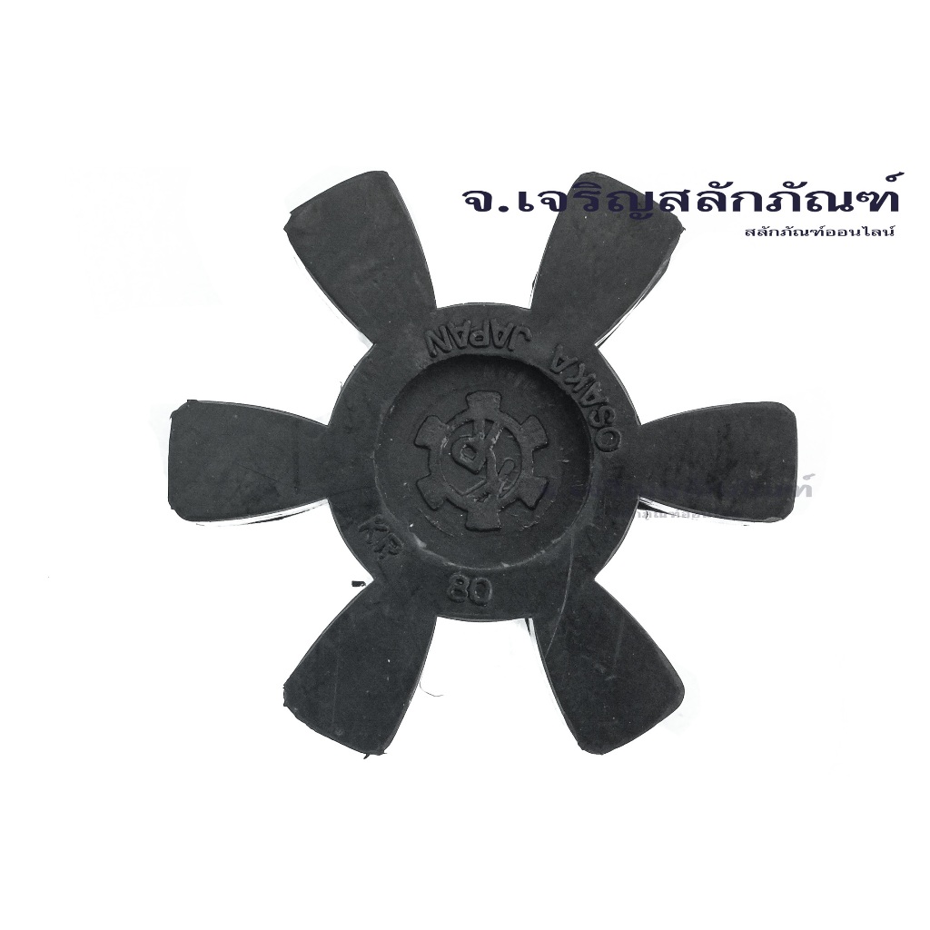 KR80-KR200 ลูกยางยอยสีดำ เฉพาะลูกยอยยาง Coupling KR (NEO-FLEX)