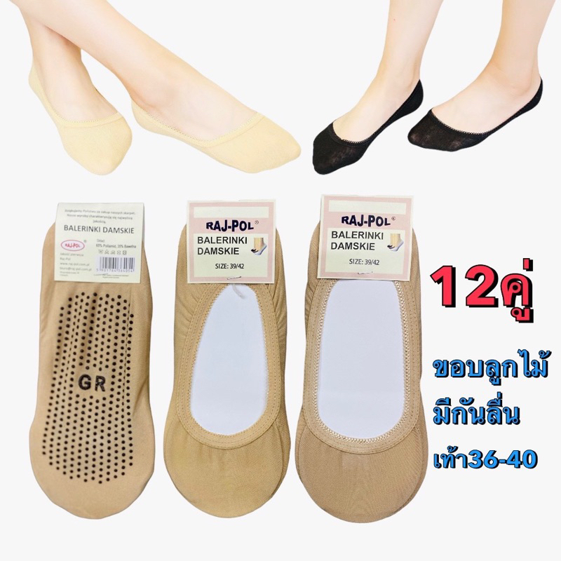 GRsock 12คู่ ถุงเท้าคัดชุหน้าตรง ขอบลูกไม้ หน้ารัก มีกันลื่น