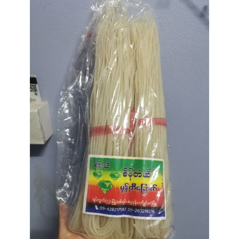 เส้นขนมจีนอบแห้ง เส้นกลาง 1 แพ็คมี​ 2 มัด ၶၢဝ်ႈသဵၼ်ႈႁဵင်ႈ မုန့်တီခြောက်